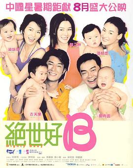 《朋友夫妇:交换6》电影在线观看